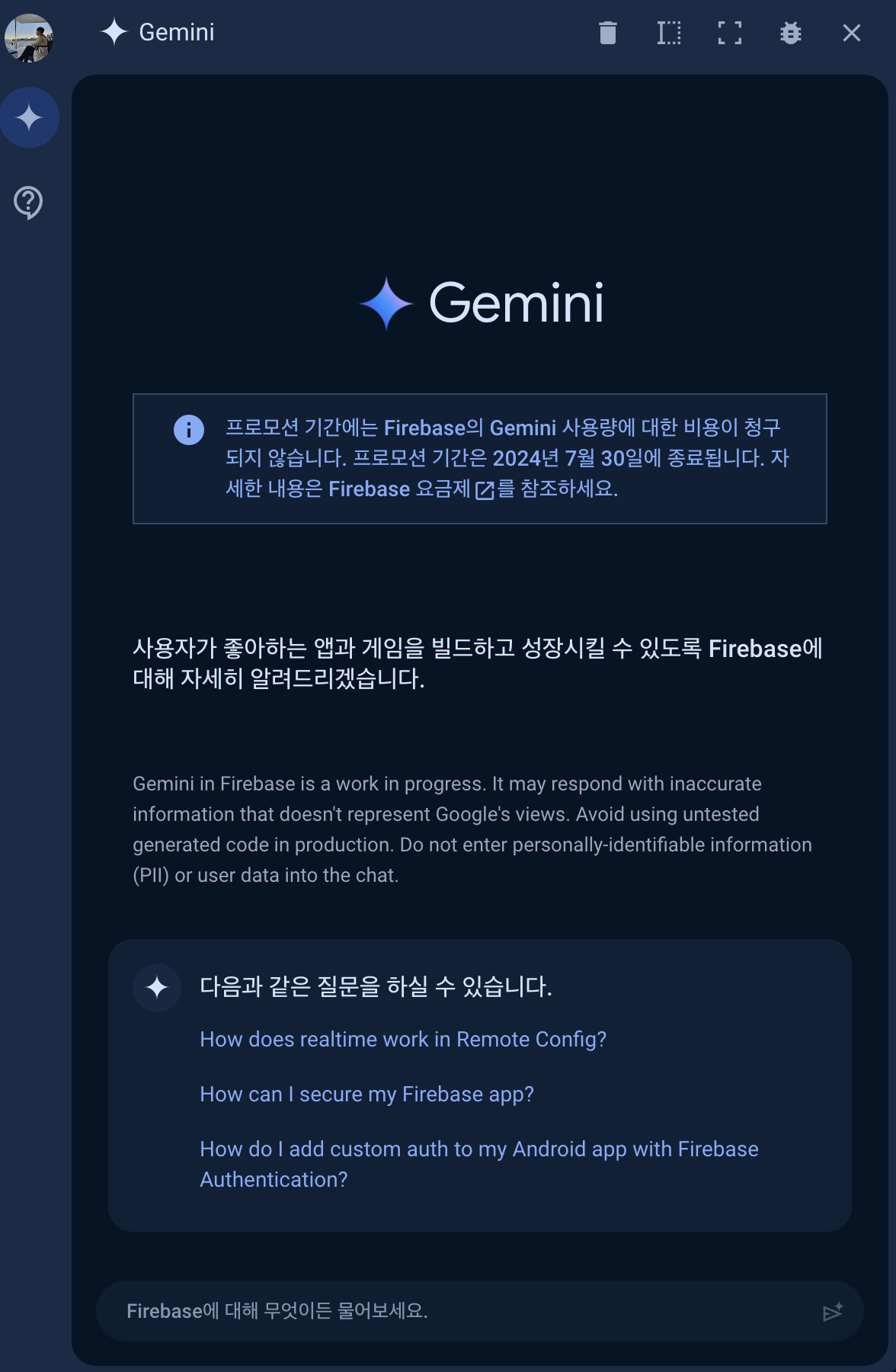 Firebase 콘솔의 Gemini 입력창