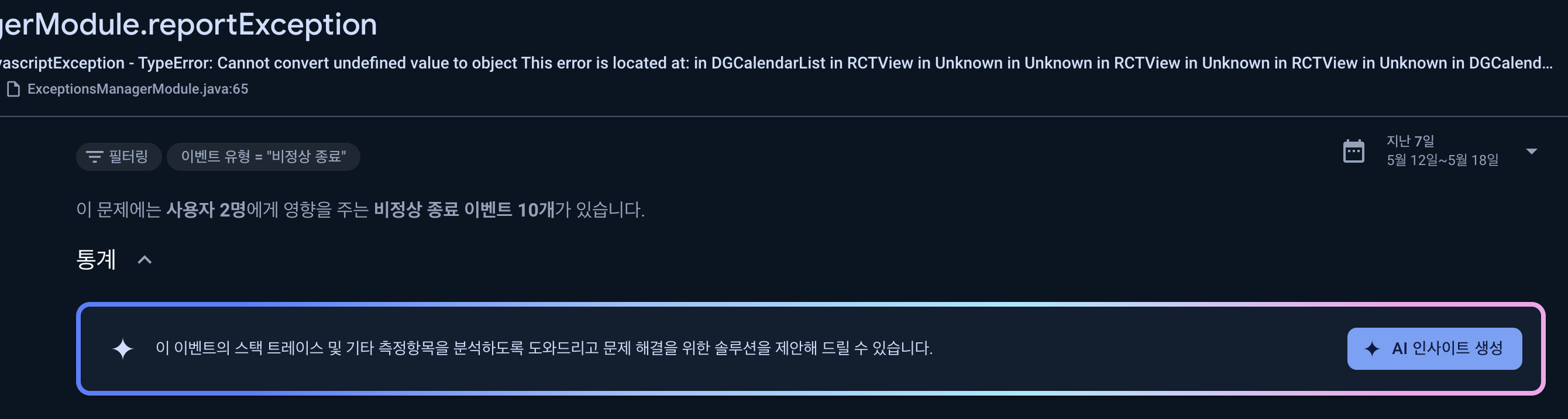 Crashlytics 에러 상세 화면의 AI 인사이트 생성 버튼